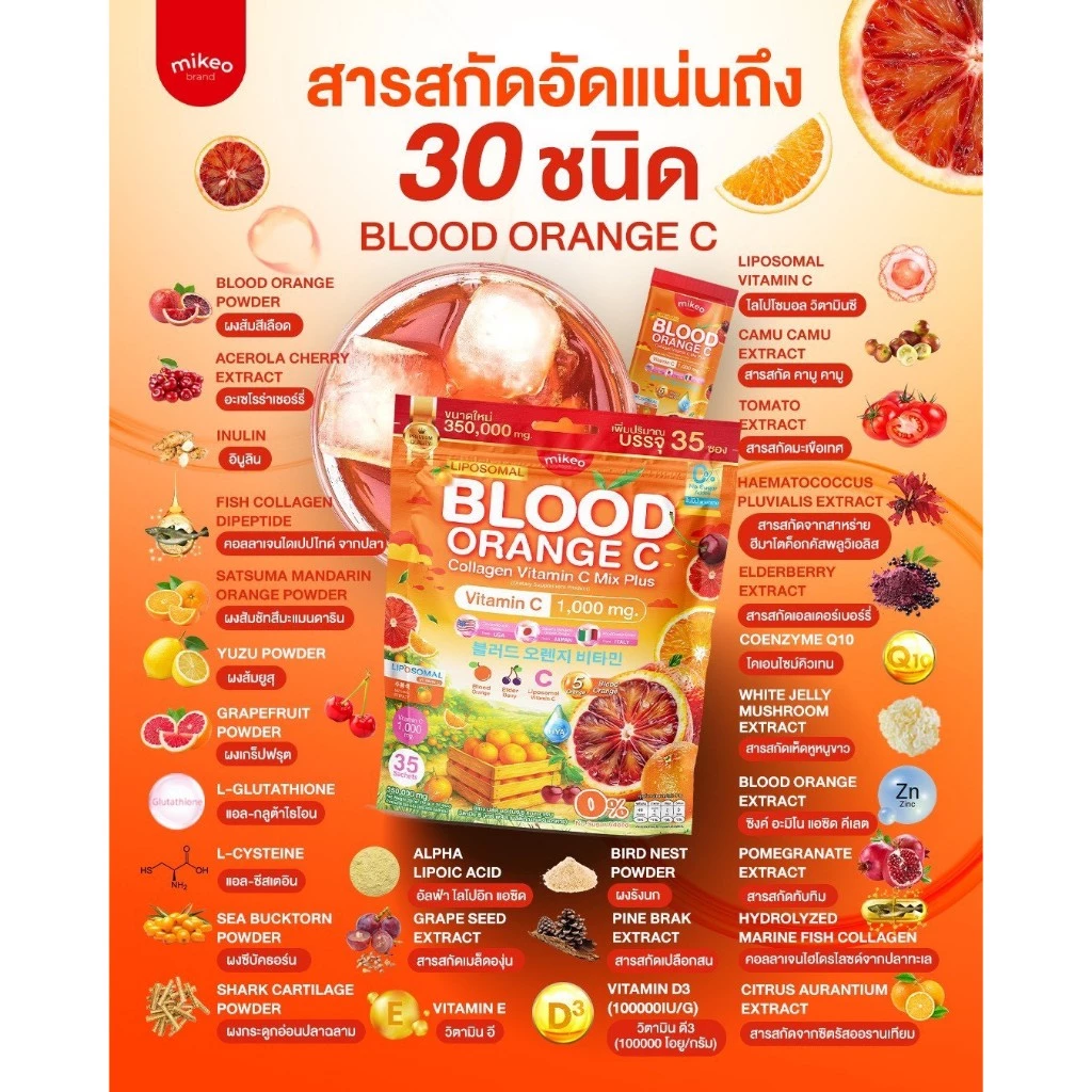 Mikeo Blood Orange C Collagen Vitamin C Mix Plus ingredient overview